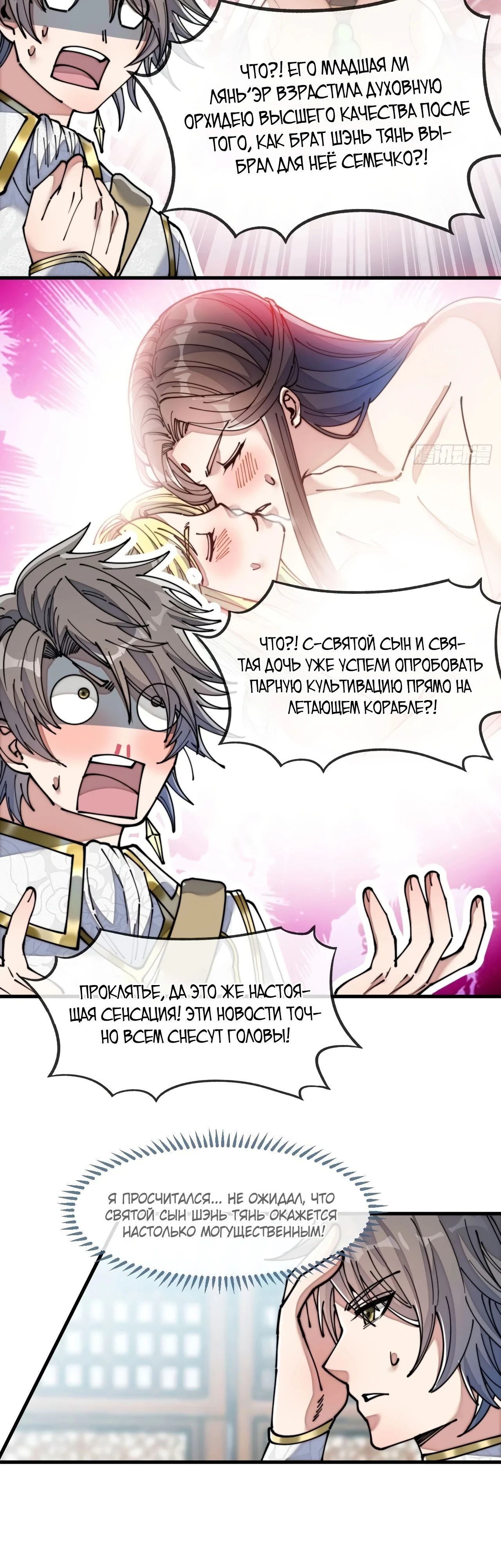 Манга Я действительно не сын пророка - Глава 59 Страница 2