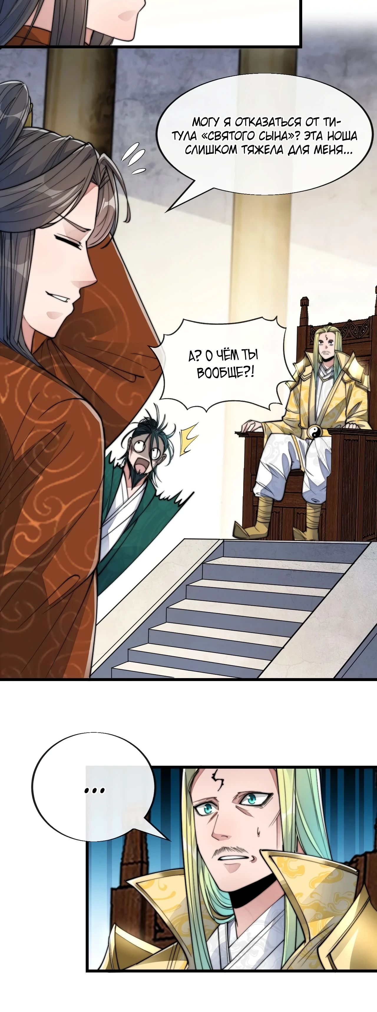 Манга Я действительно не сын пророка - Глава 59 Страница 10