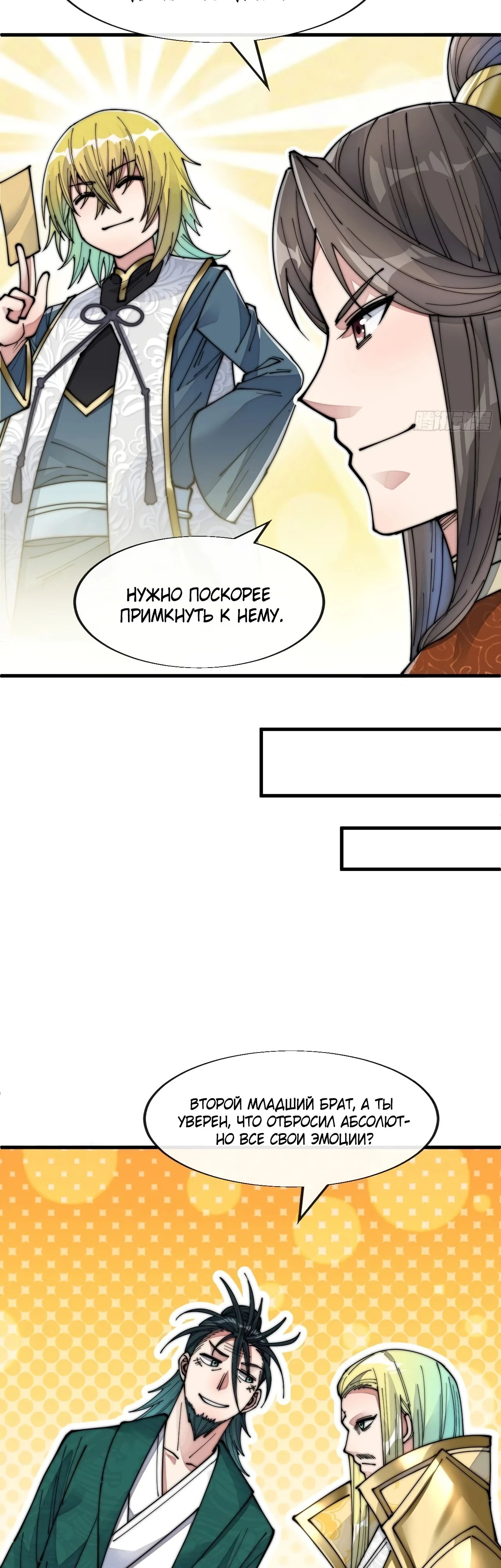 Манга Я действительно не сын пророка - Глава 59 Страница 17