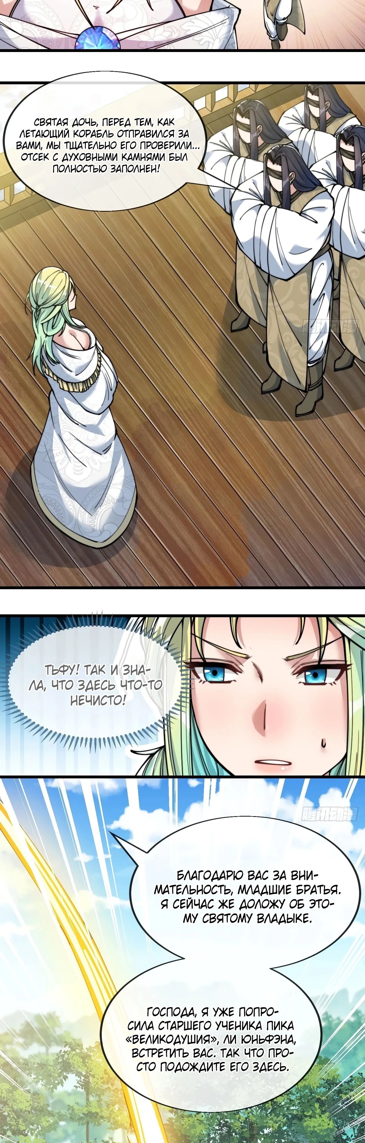 Манга Я действительно не сын пророка - Глава 58 Страница 12