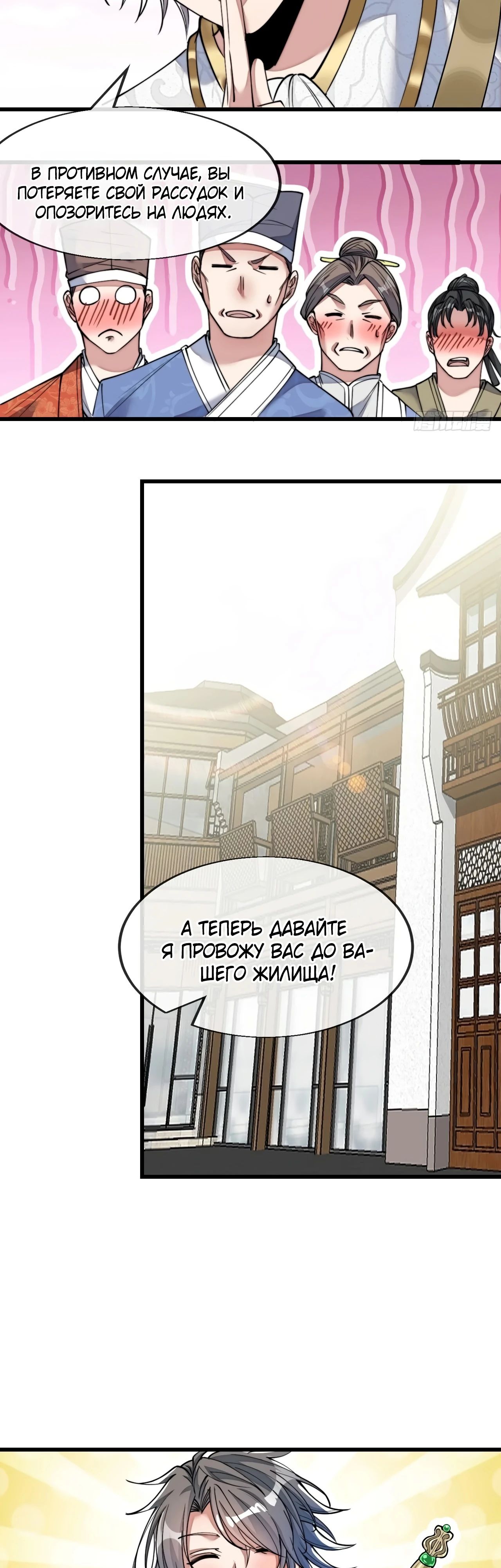 Манга Я действительно не сын пророка - Глава 58 Страница 21