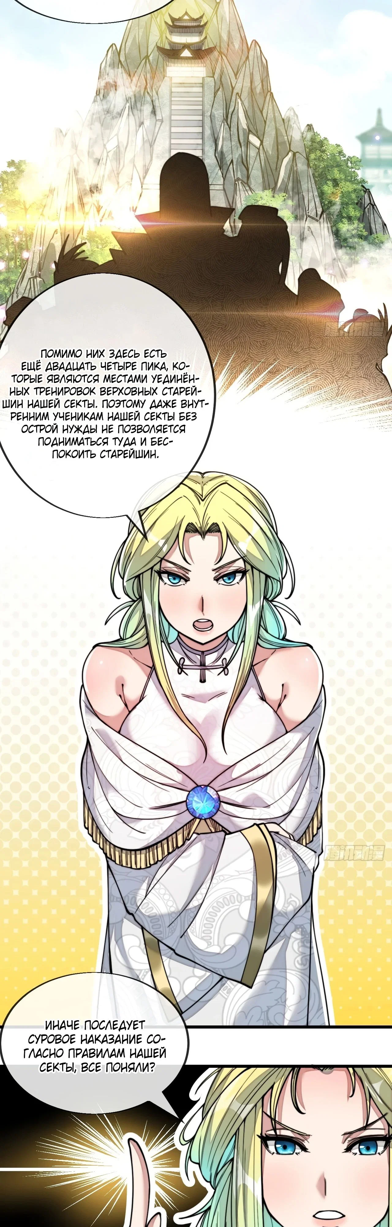 Манга Я действительно не сын пророка - Глава 58 Страница 7