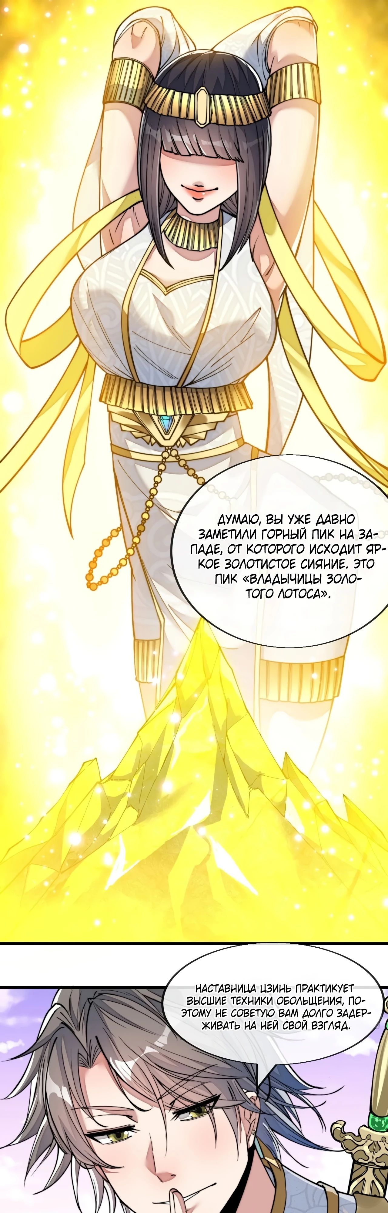 Манга Я действительно не сын пророка - Глава 58 Страница 20