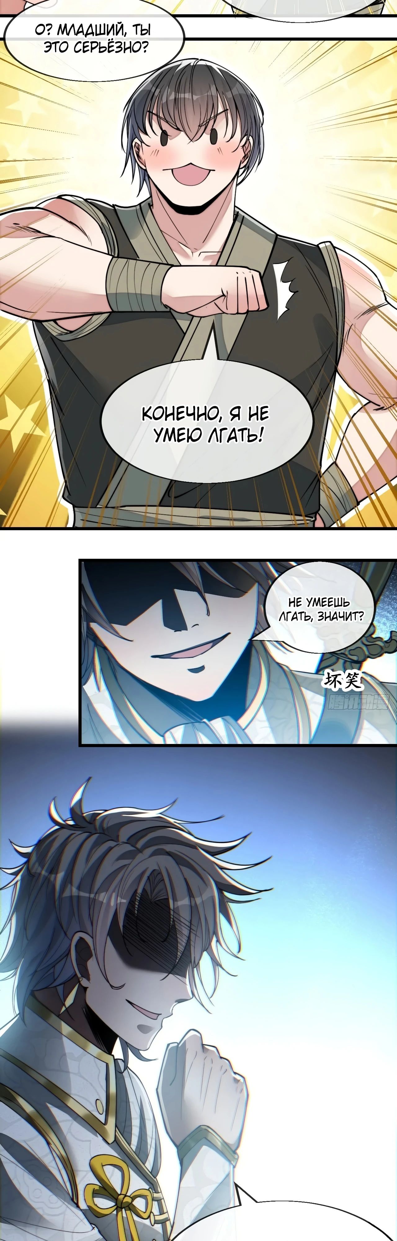 Манга Я действительно не сын пророка - Глава 58 Страница 23