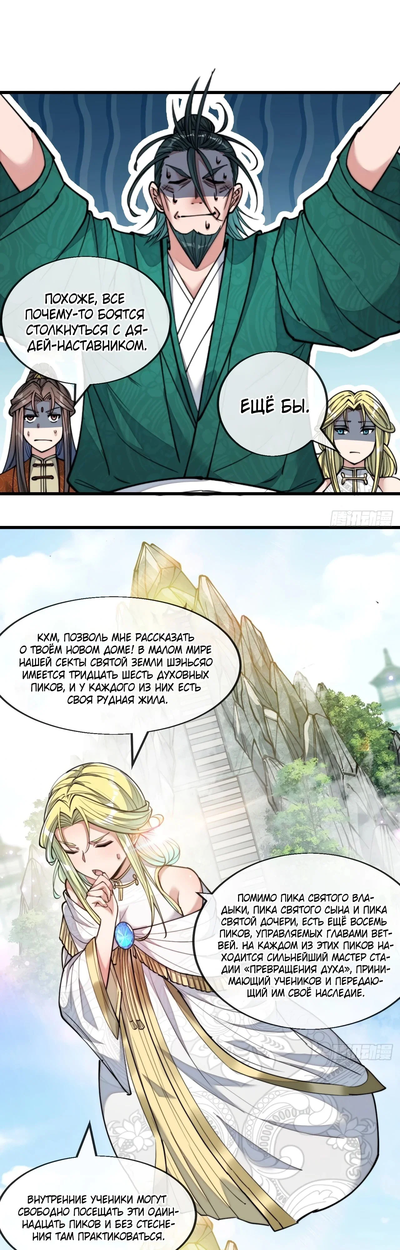 Манга Я действительно не сын пророка - Глава 58 Страница 6