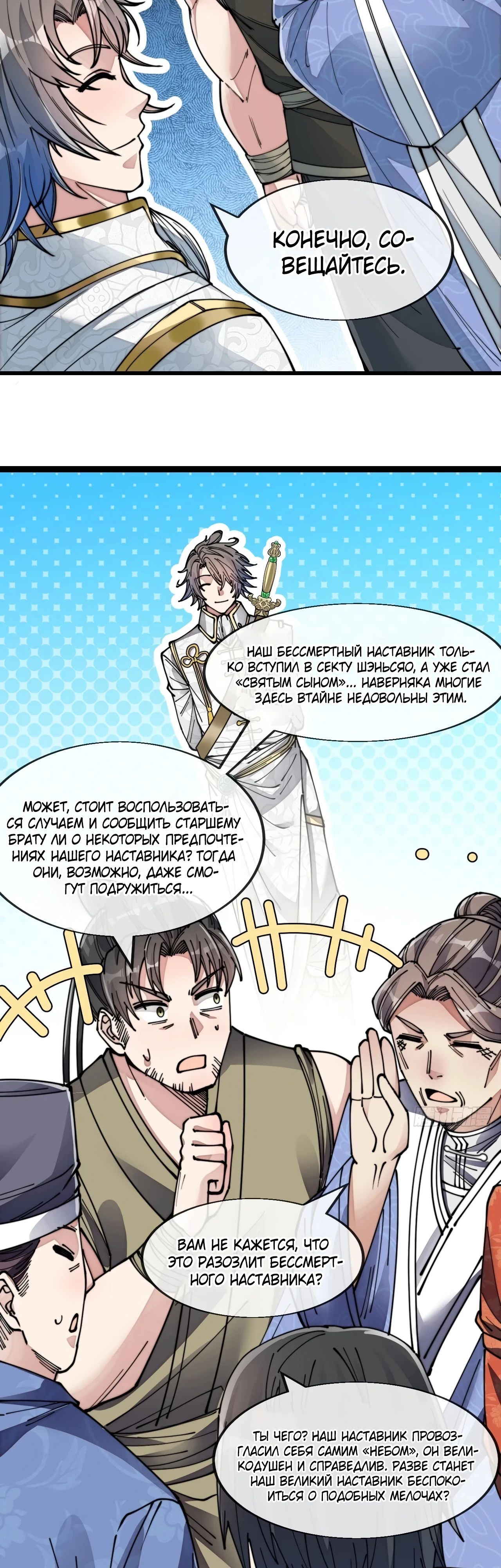 Манга Я действительно не сын пророка - Глава 58 Страница 27