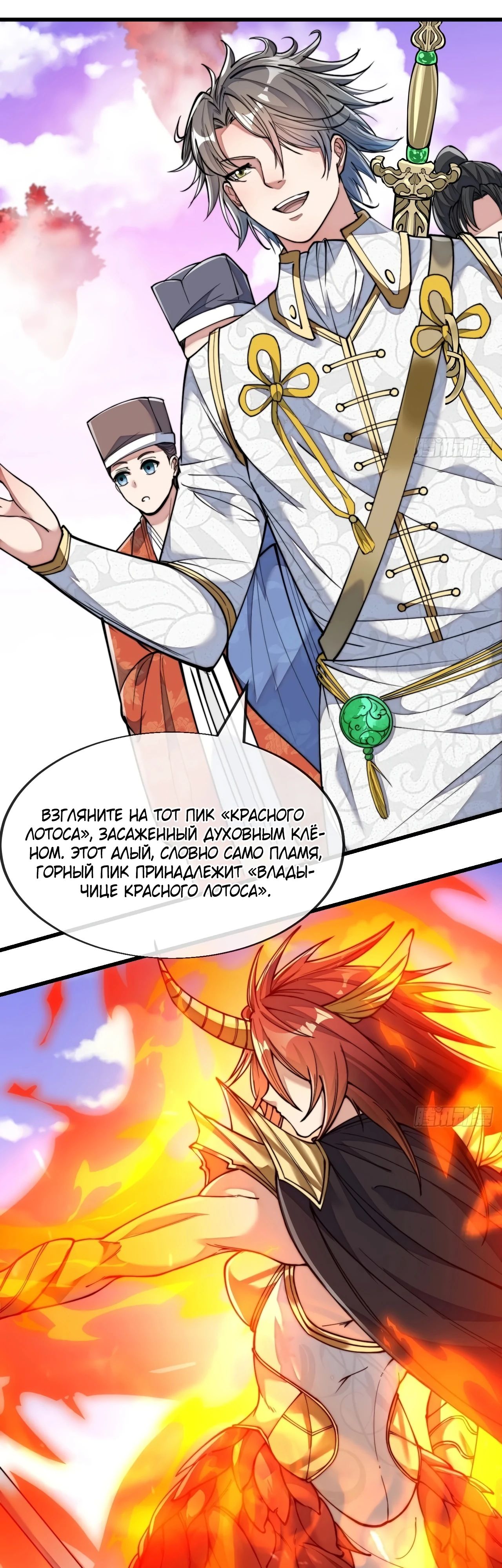 Манга Я действительно не сын пророка - Глава 58 Страница 17