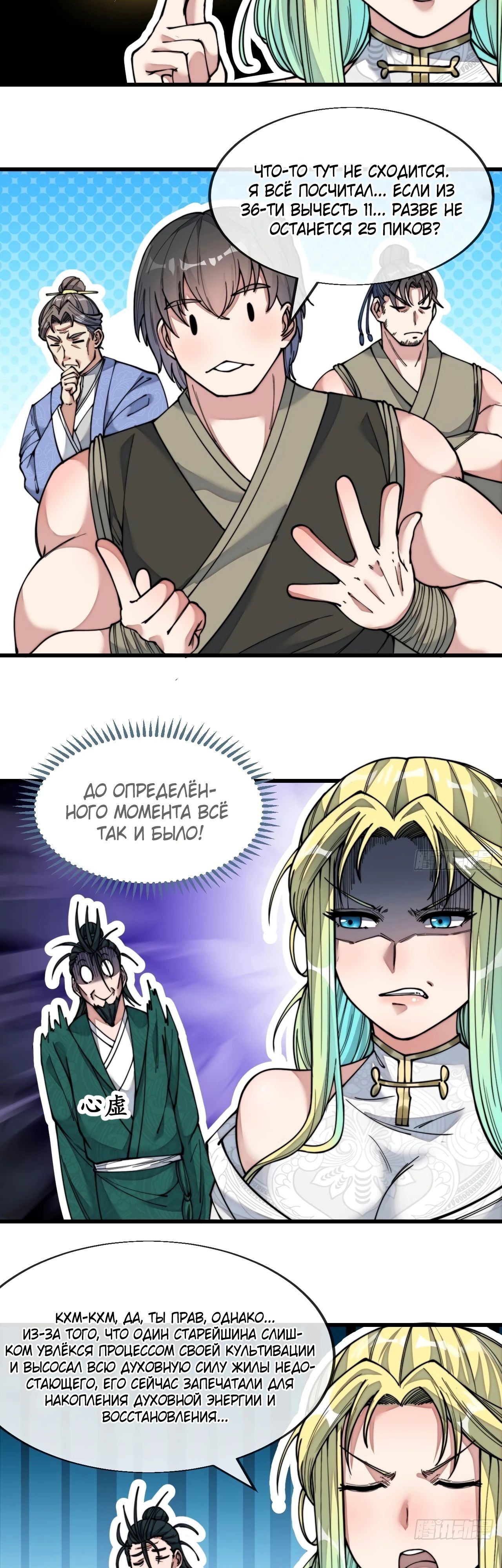 Манга Я действительно не сын пророка - Глава 58 Страница 8