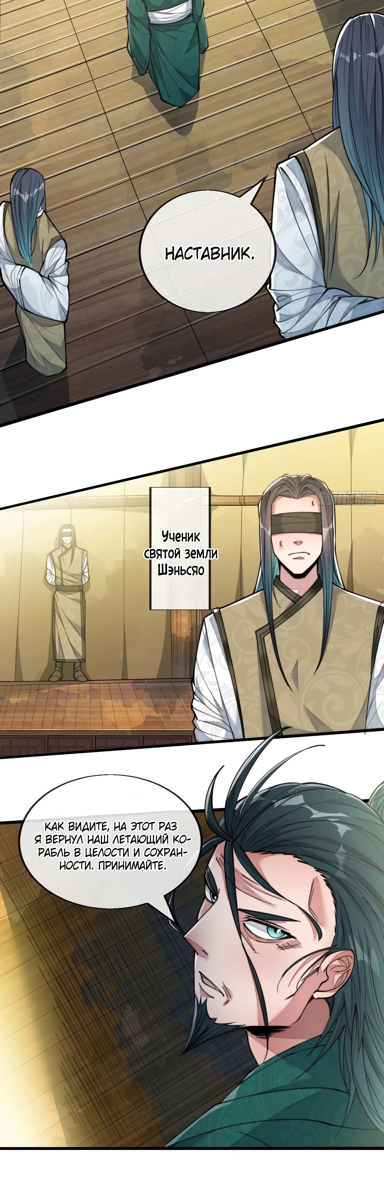 Манга Я действительно не сын пророка - Глава 58 Страница 10