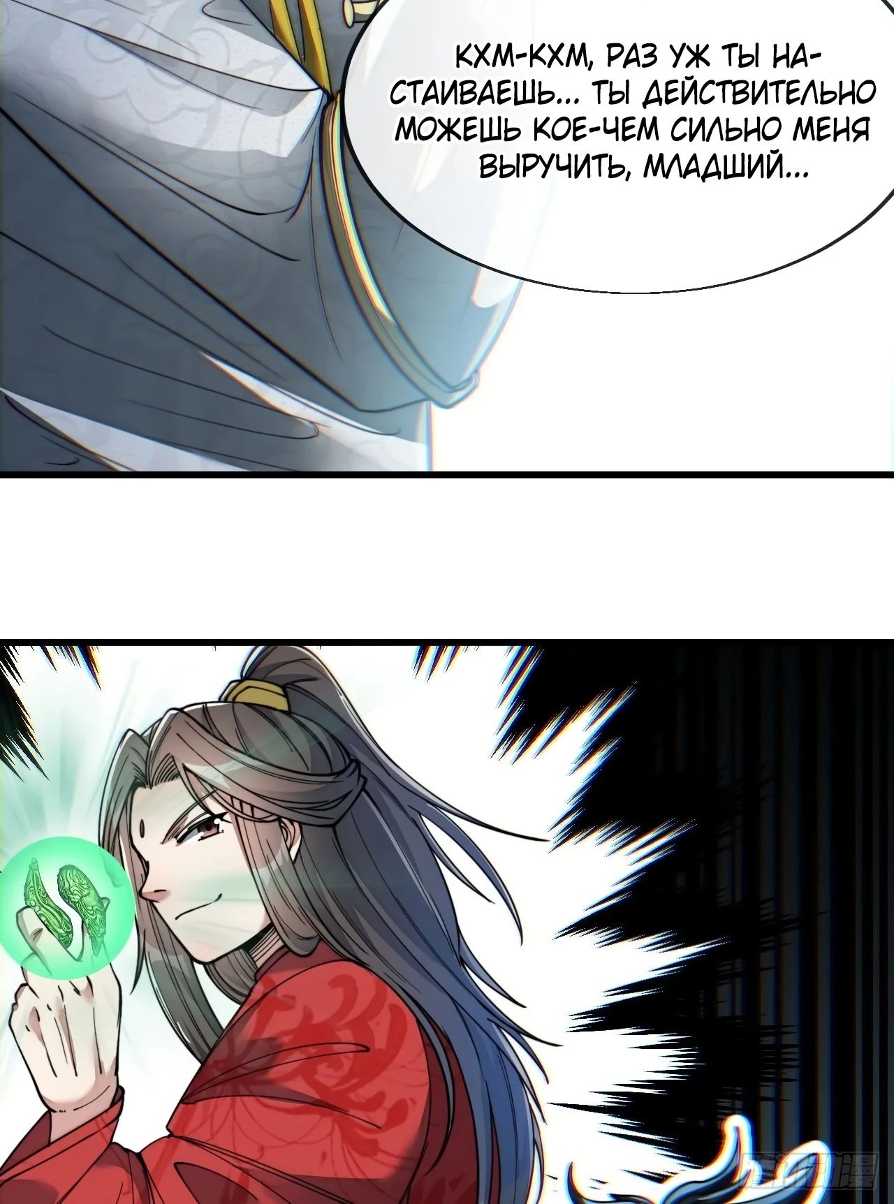 Манга Я действительно не сын пророка - Глава 58 Страница 24