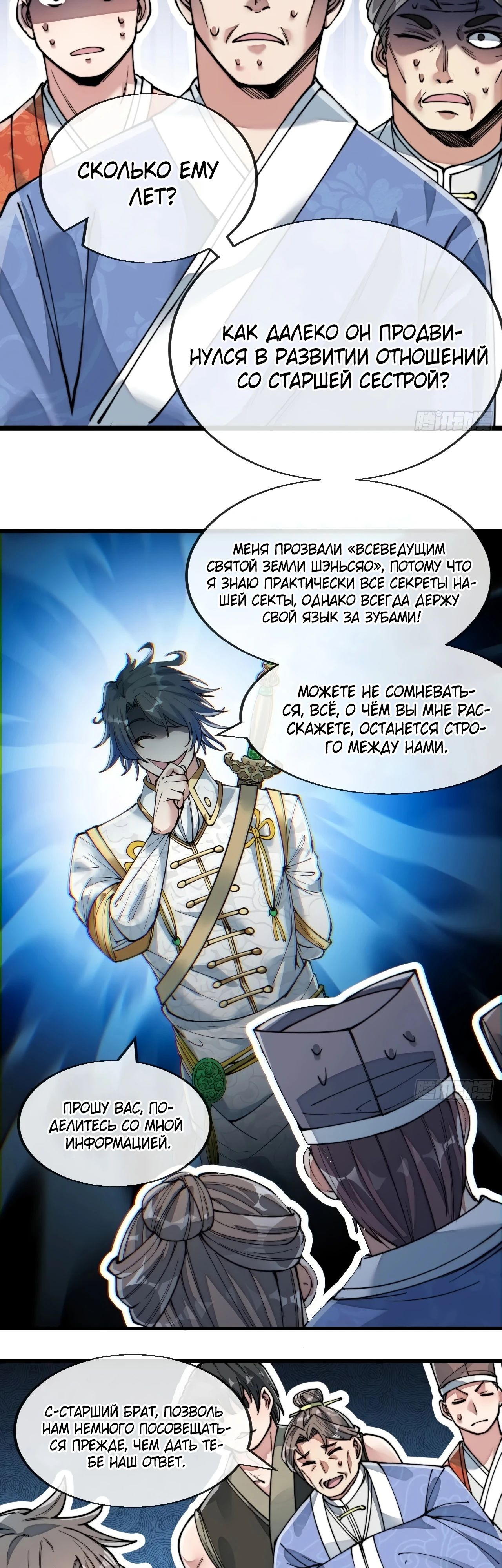 Манга Я действительно не сын пророка - Глава 58 Страница 26