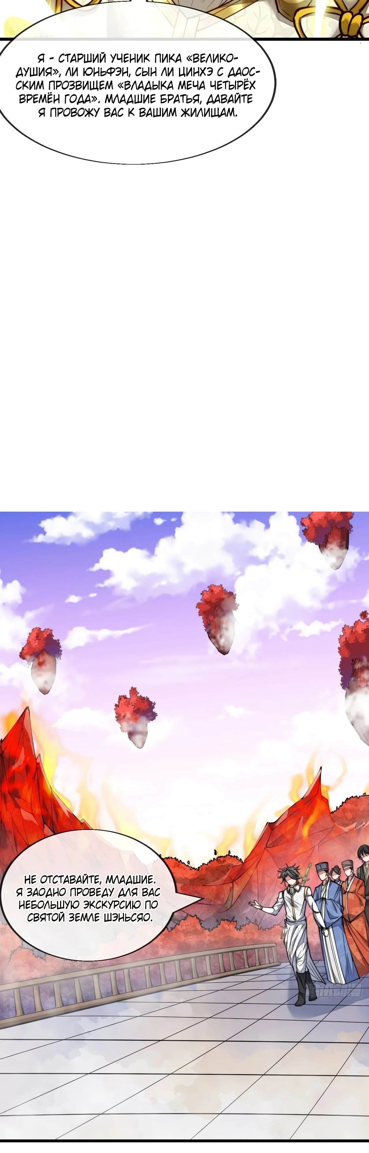 Манга Я действительно не сын пророка - Глава 58 Страница 16