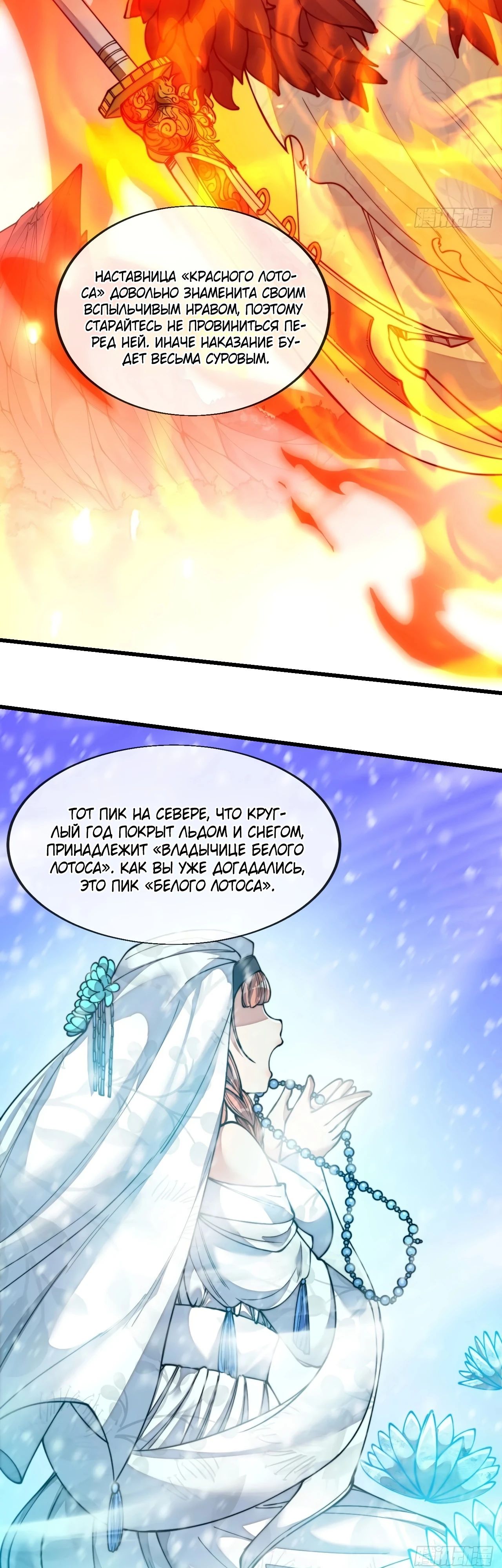 Манга Я действительно не сын пророка - Глава 58 Страница 18