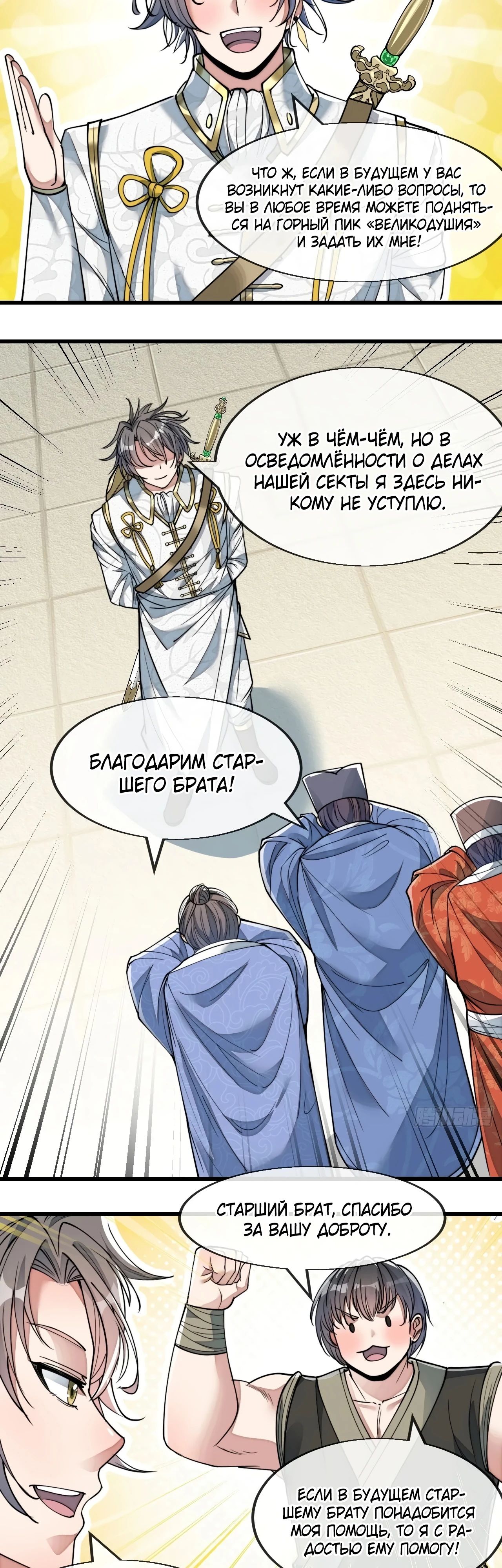 Манга Я действительно не сын пророка - Глава 58 Страница 22