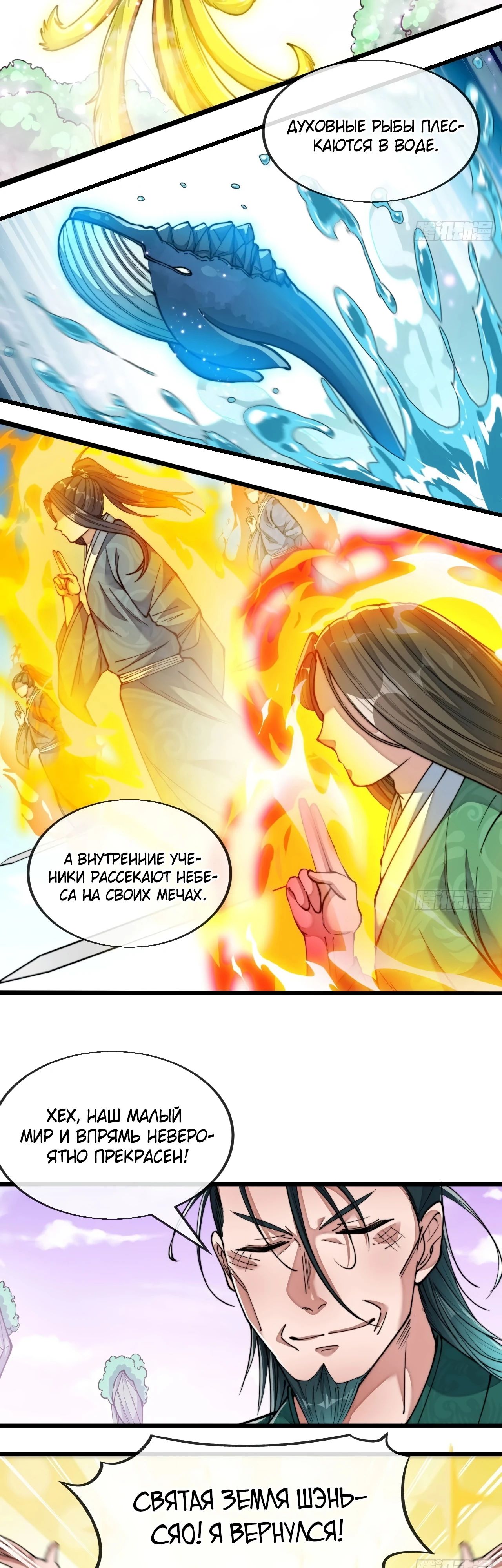 Манга Я действительно не сын пророка - Глава 58 Страница 3