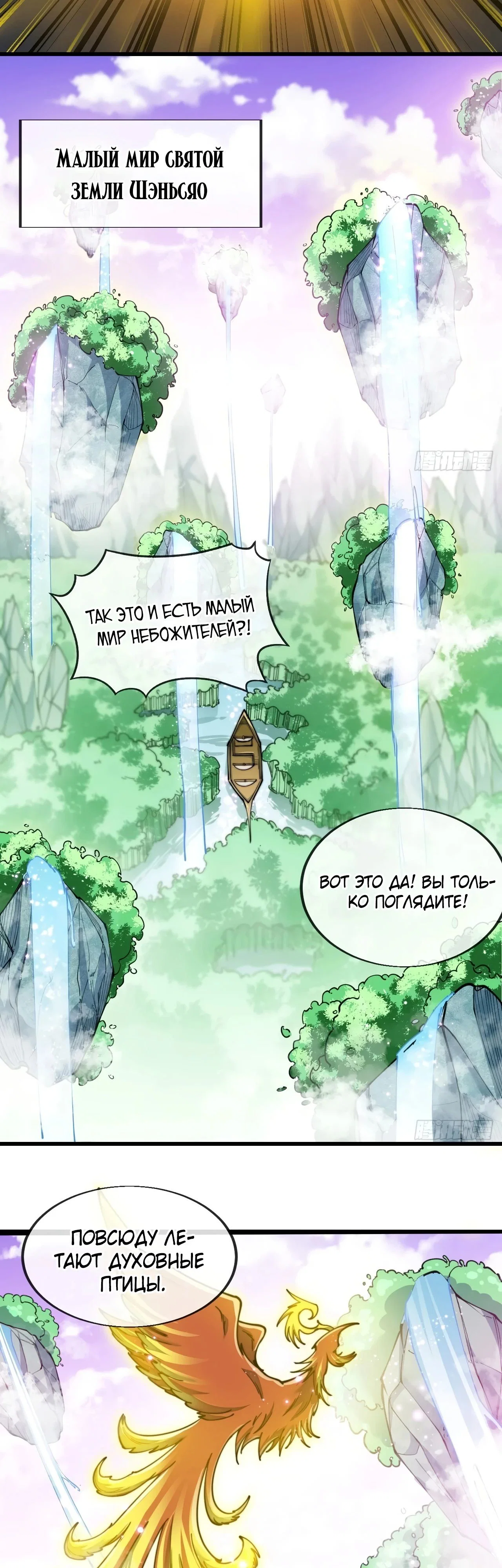 Манга Я действительно не сын пророка - Глава 58 Страница 2