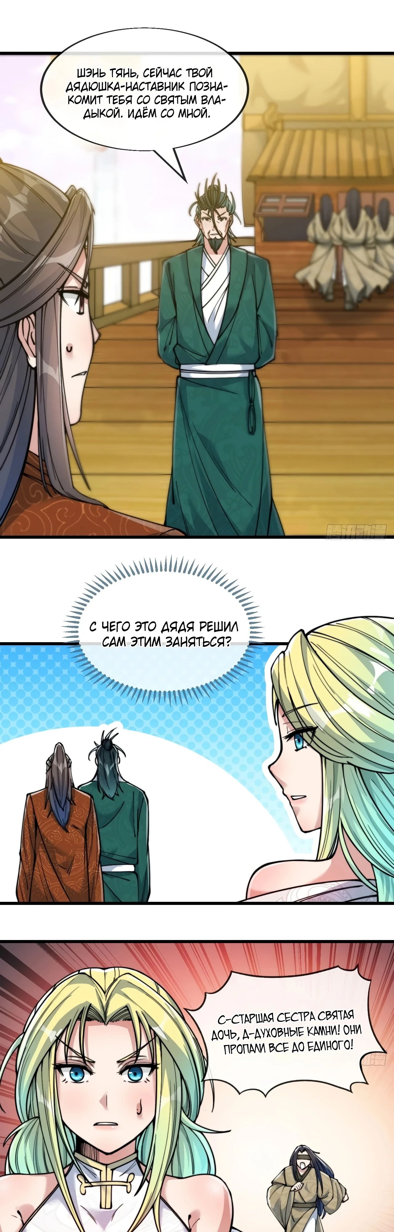 Манга Я действительно не сын пророка - Глава 58 Страница 11