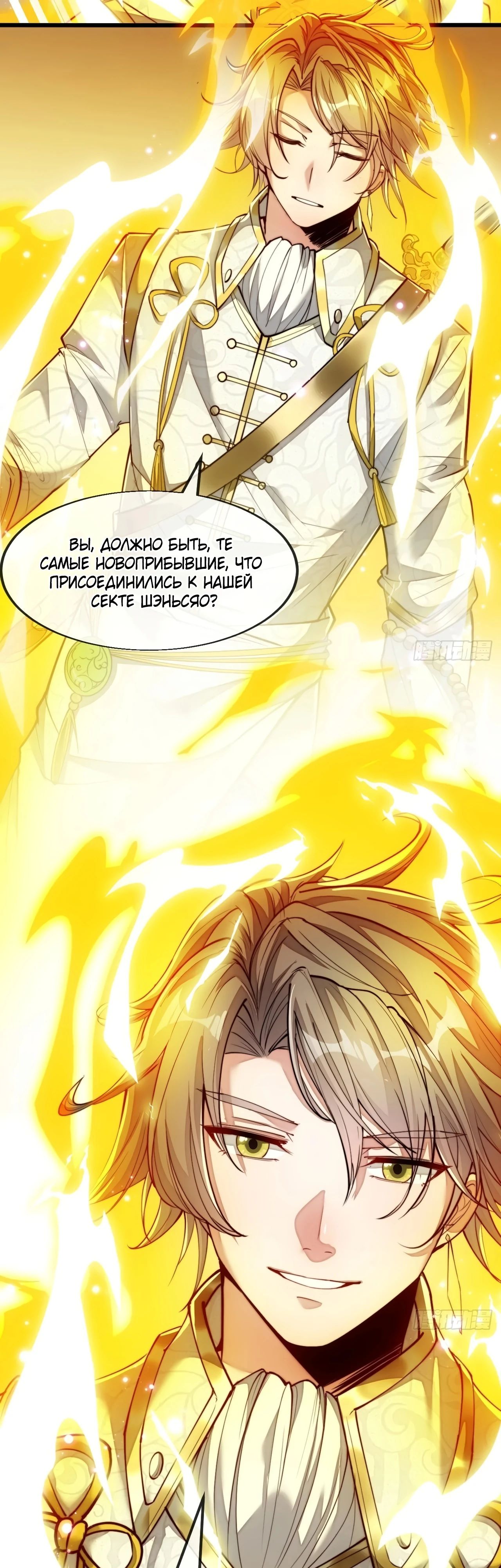 Манга Я действительно не сын пророка - Глава 58 Страница 15