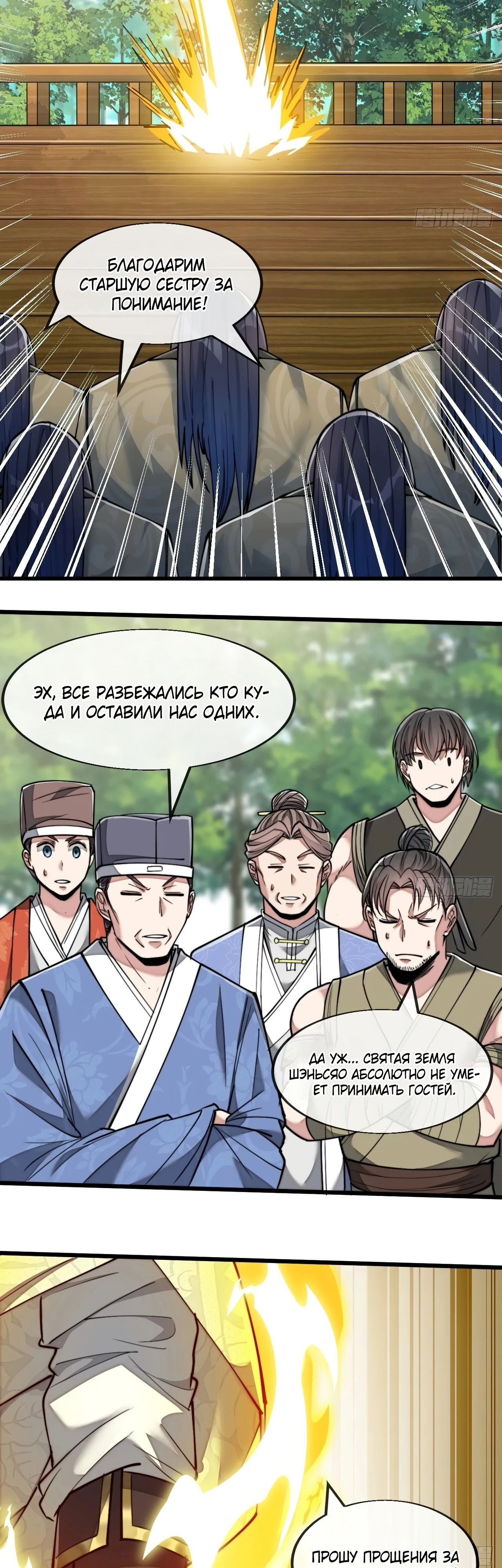 Манга Я действительно не сын пророка - Глава 58 Страница 13