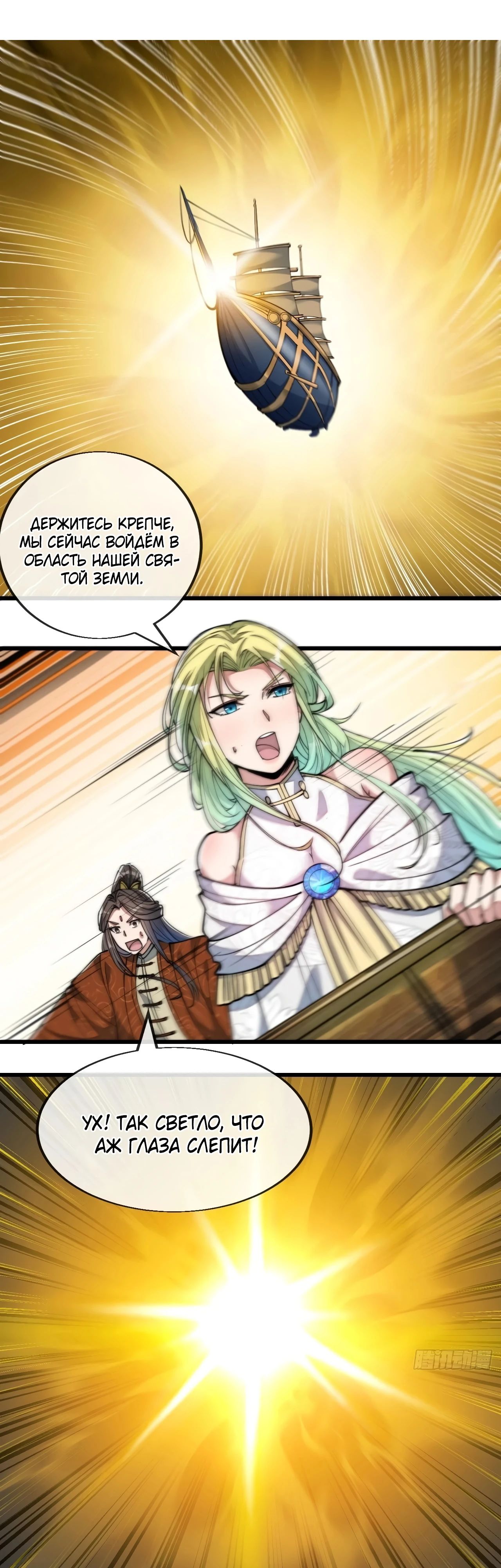 Манга Я действительно не сын пророка - Глава 58 Страница 1