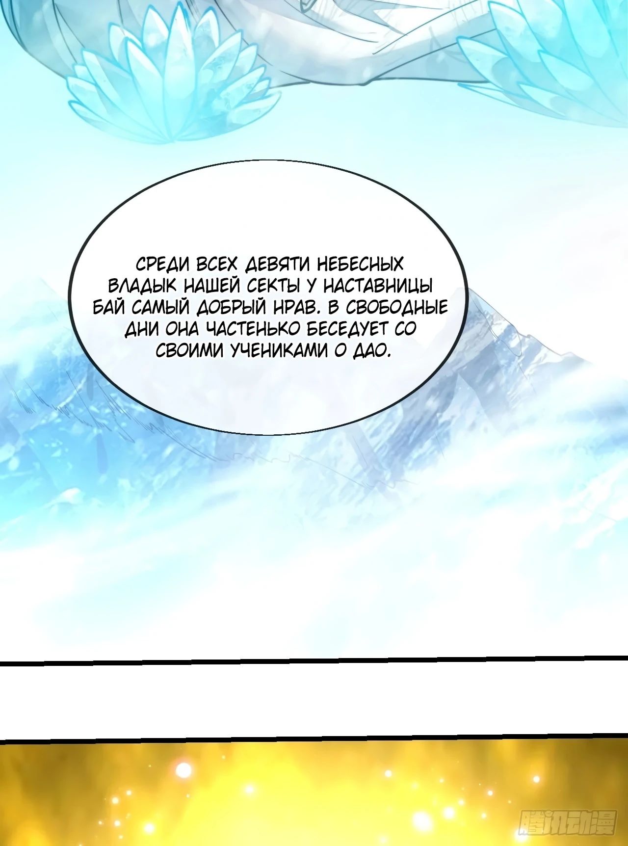 Манга Я действительно не сын пророка - Глава 58 Страница 19