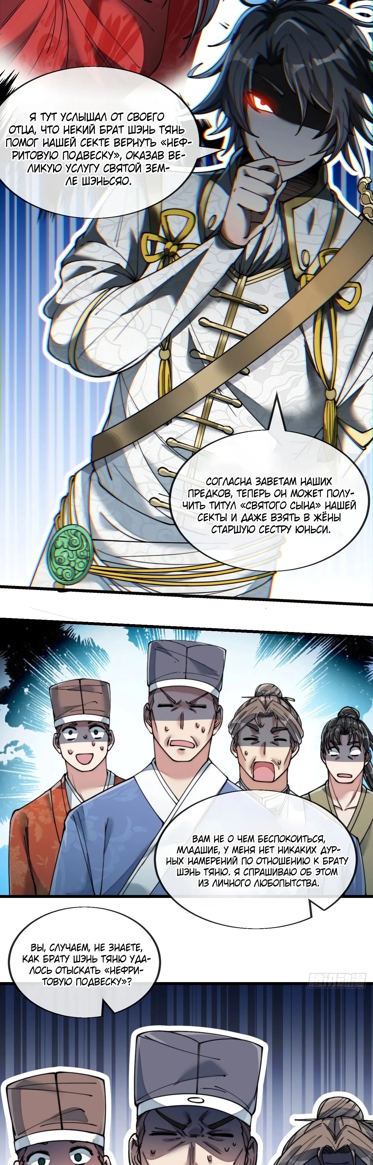 Манга Я действительно не сын пророка - Глава 58 Страница 25