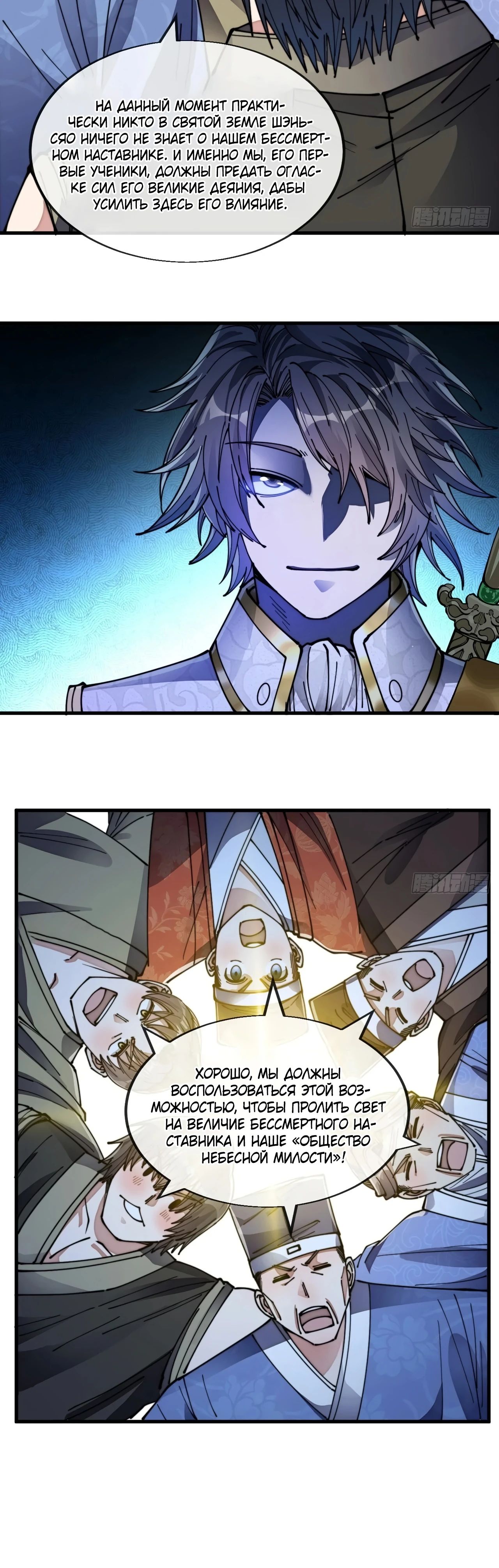 Манга Я действительно не сын пророка - Глава 58 Страница 28