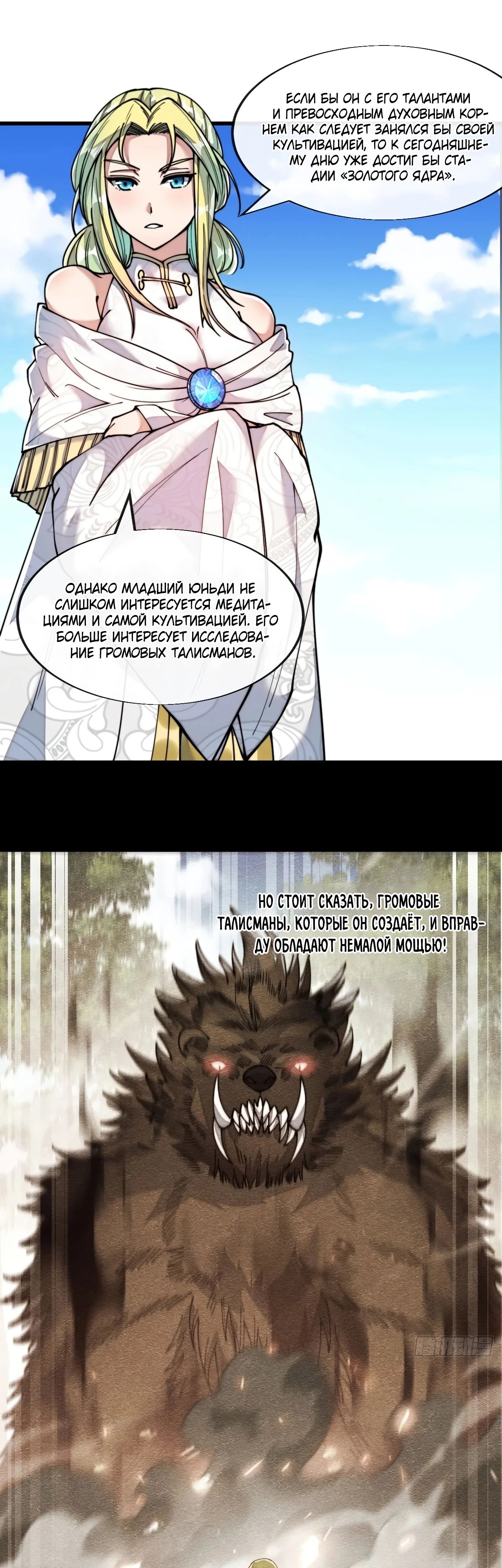 Манга Я действительно не сын пророка - Глава 57 Страница 17
