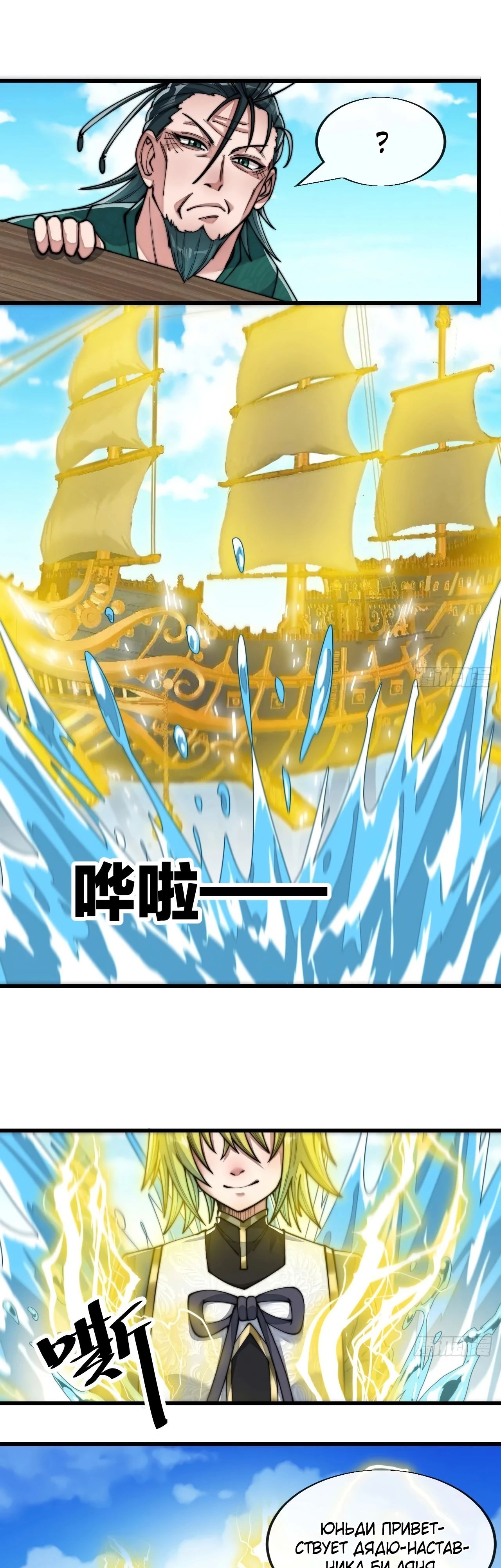 Манга Я действительно не сын пророка - Глава 57 Страница 7