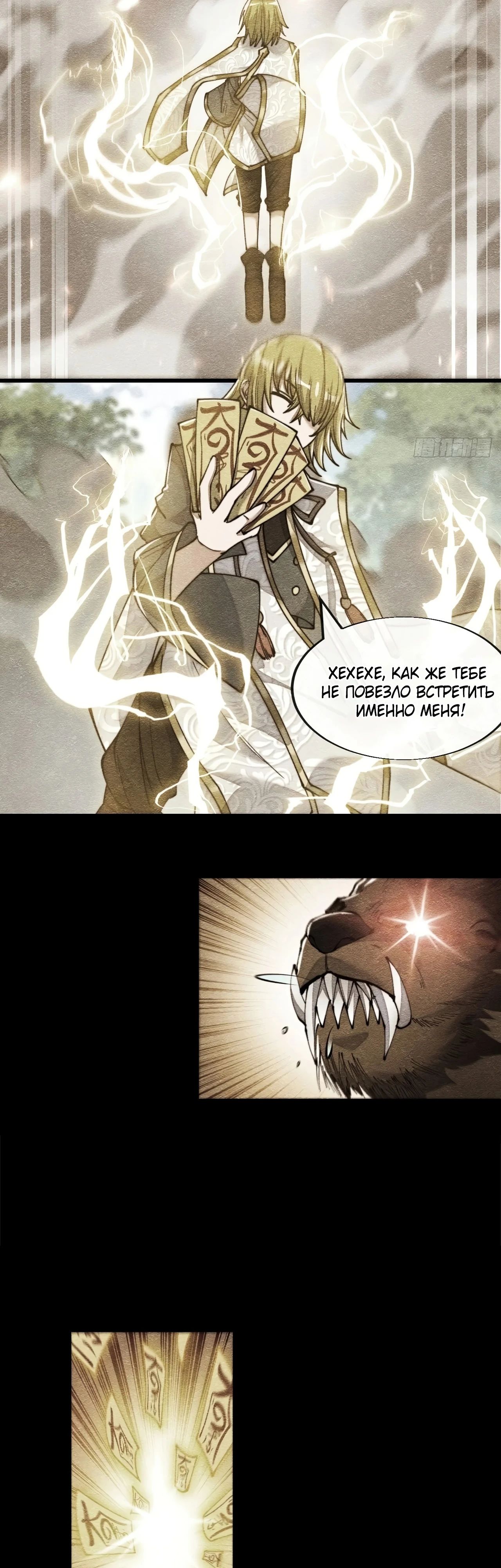 Манга Я действительно не сын пророка - Глава 57 Страница 18