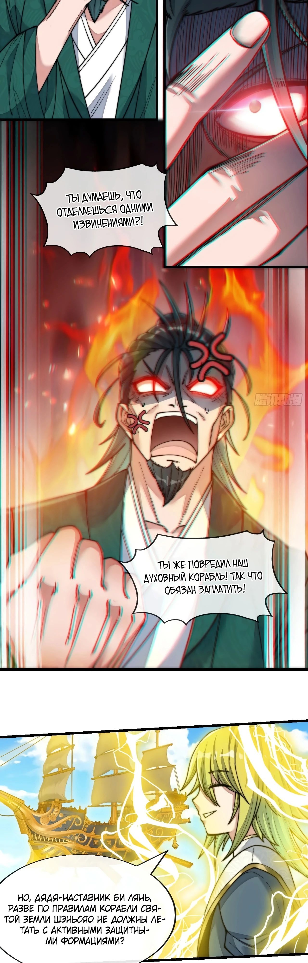 Манга Я действительно не сын пророка - Глава 57 Страница 11