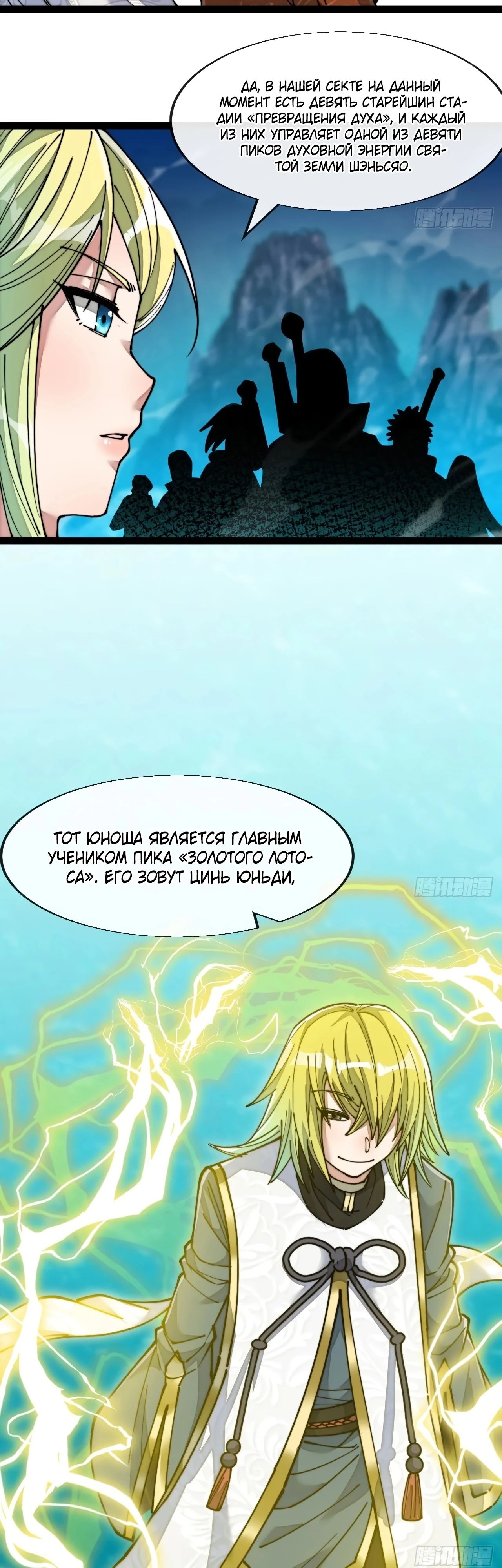 Манга Я действительно не сын пророка - Глава 57 Страница 14