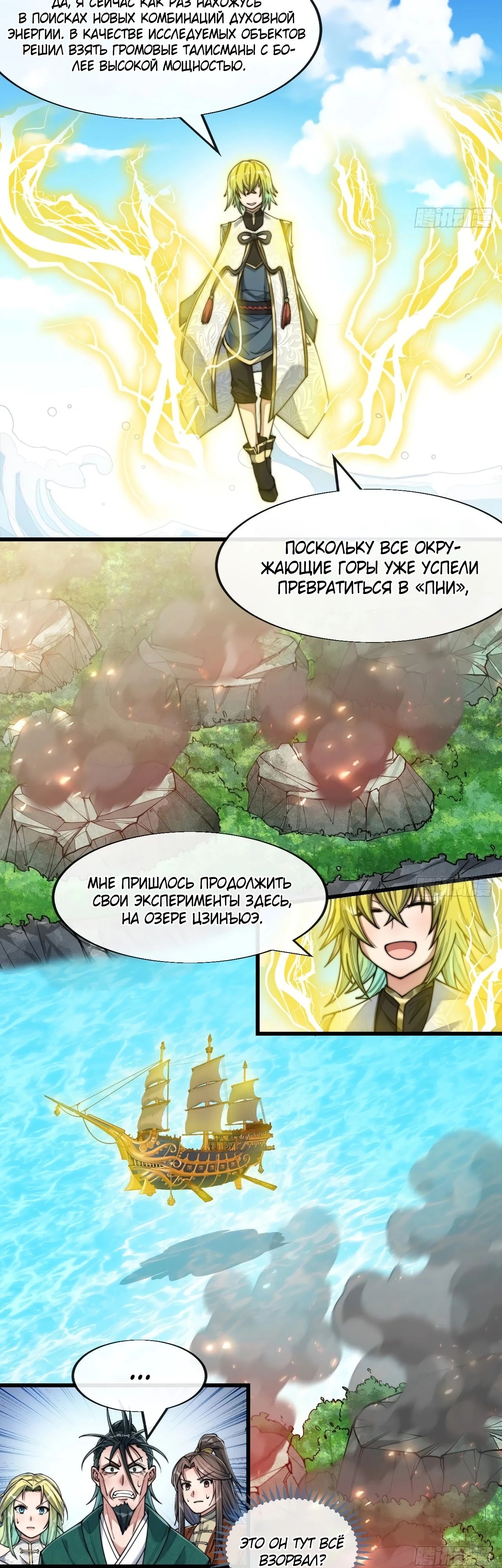 Манга Я действительно не сын пророка - Глава 57 Страница 9