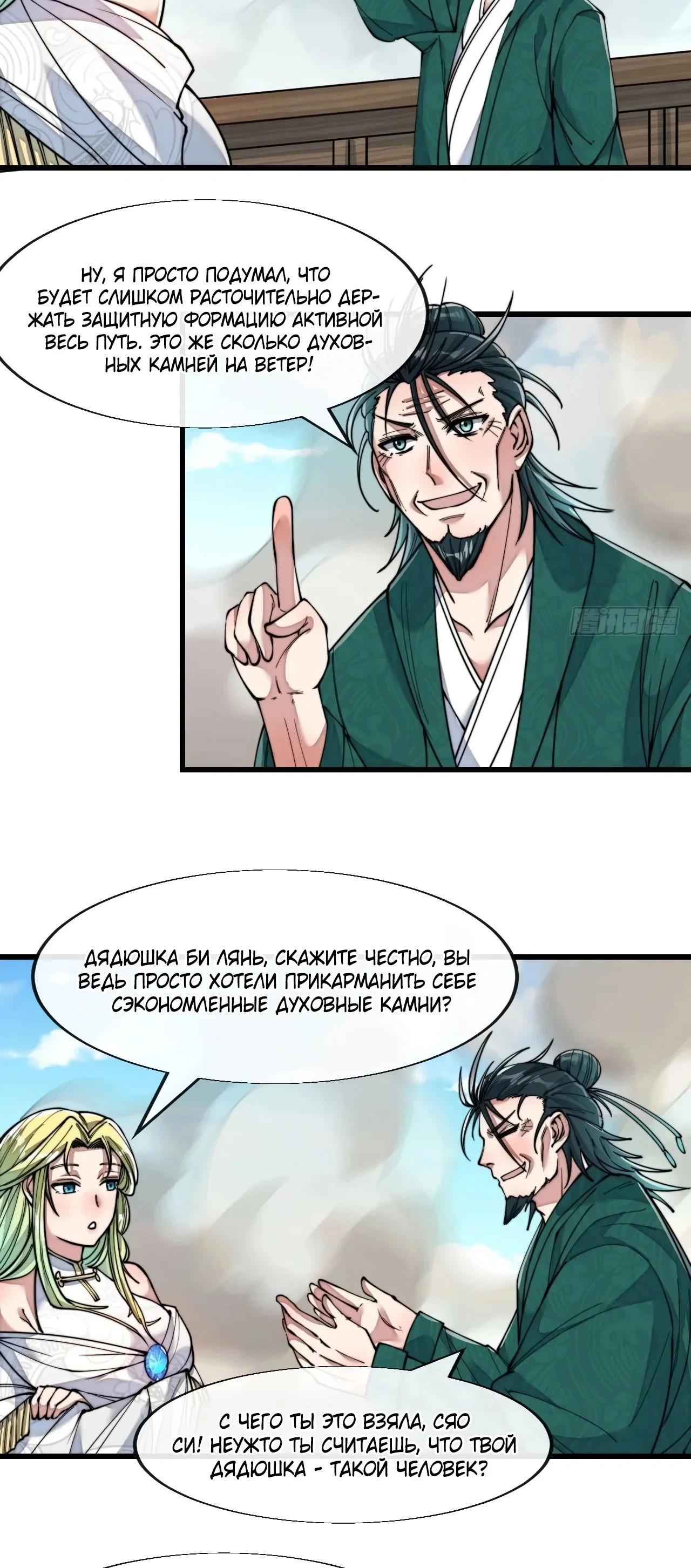 Манга Я действительно не сын пророка - Глава 57 Страница 5