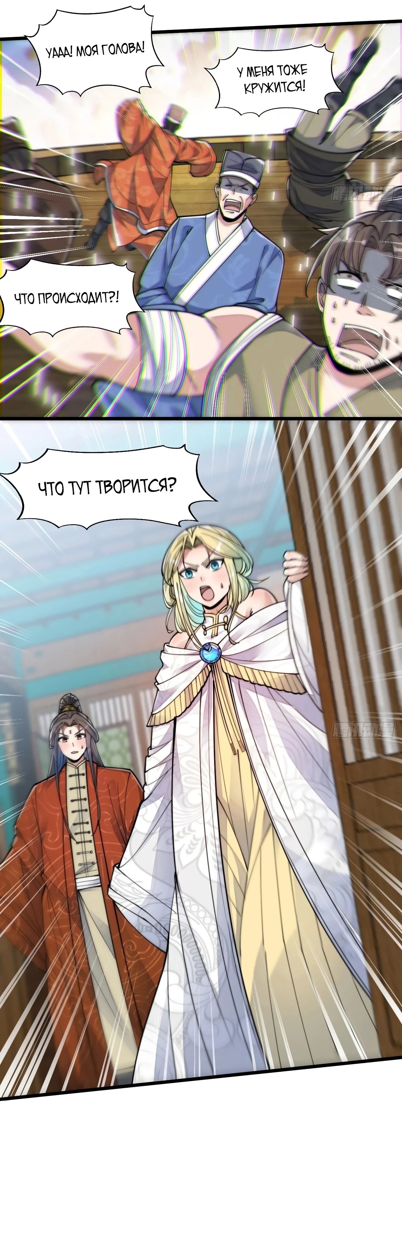 Манга Я действительно не сын пророка - Глава 57 Страница 3