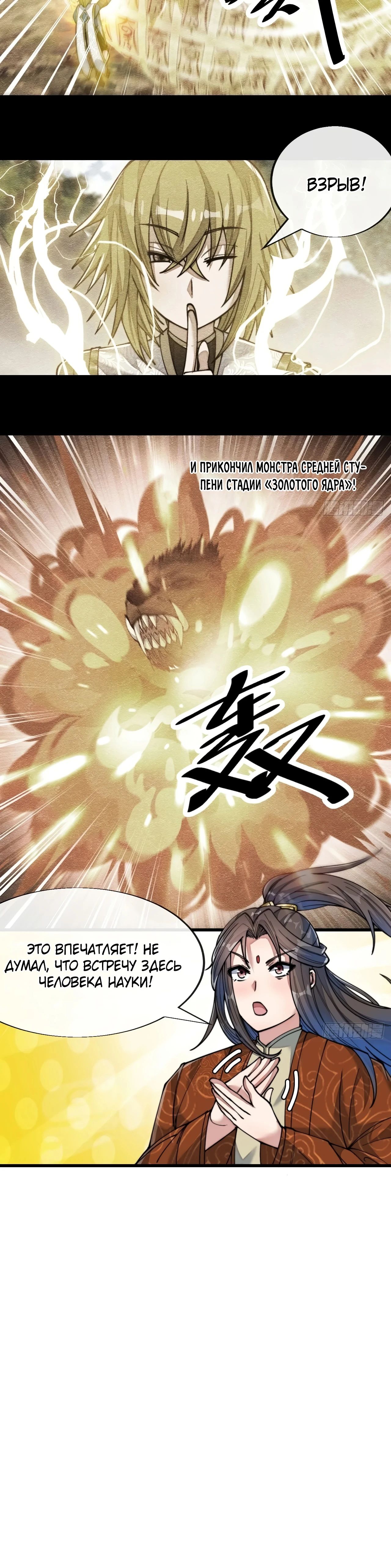 Манга Я действительно не сын пророка - Глава 57 Страница 20