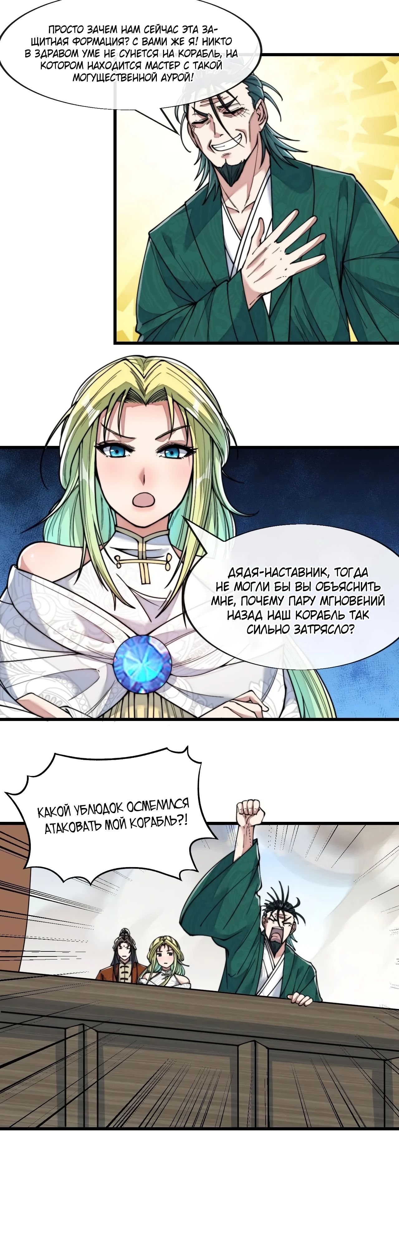 Манга Я действительно не сын пророка - Глава 57 Страница 6