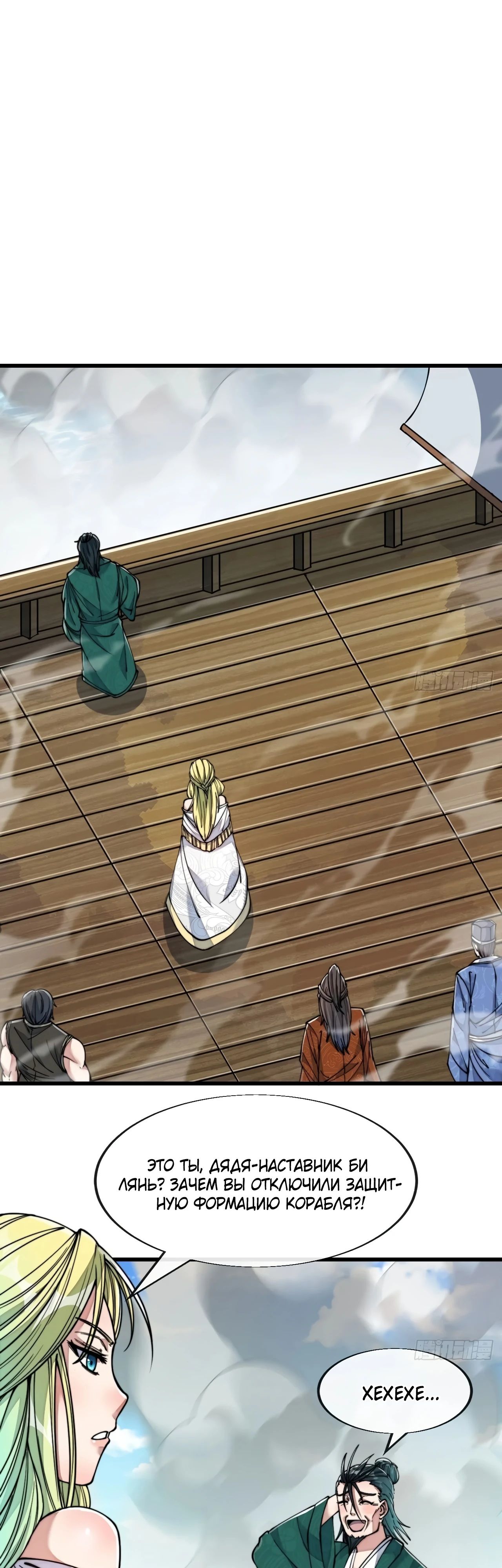 Манга Я действительно не сын пророка - Глава 57 Страница 4