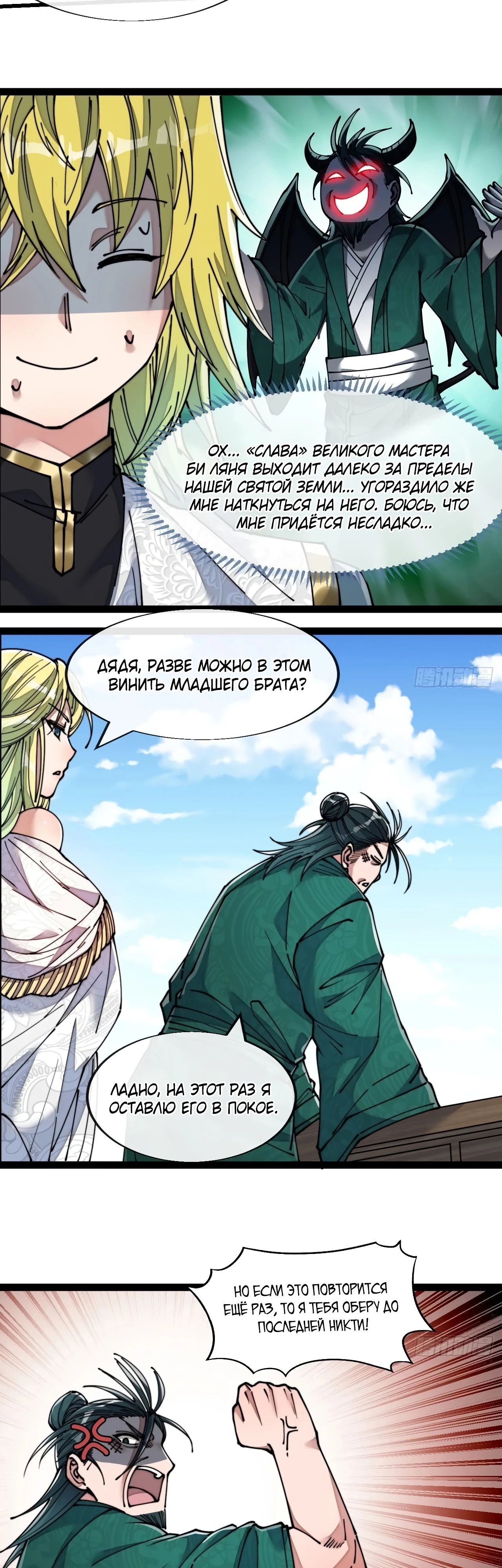 Манга Я действительно не сын пророка - Глава 57 Страница 12