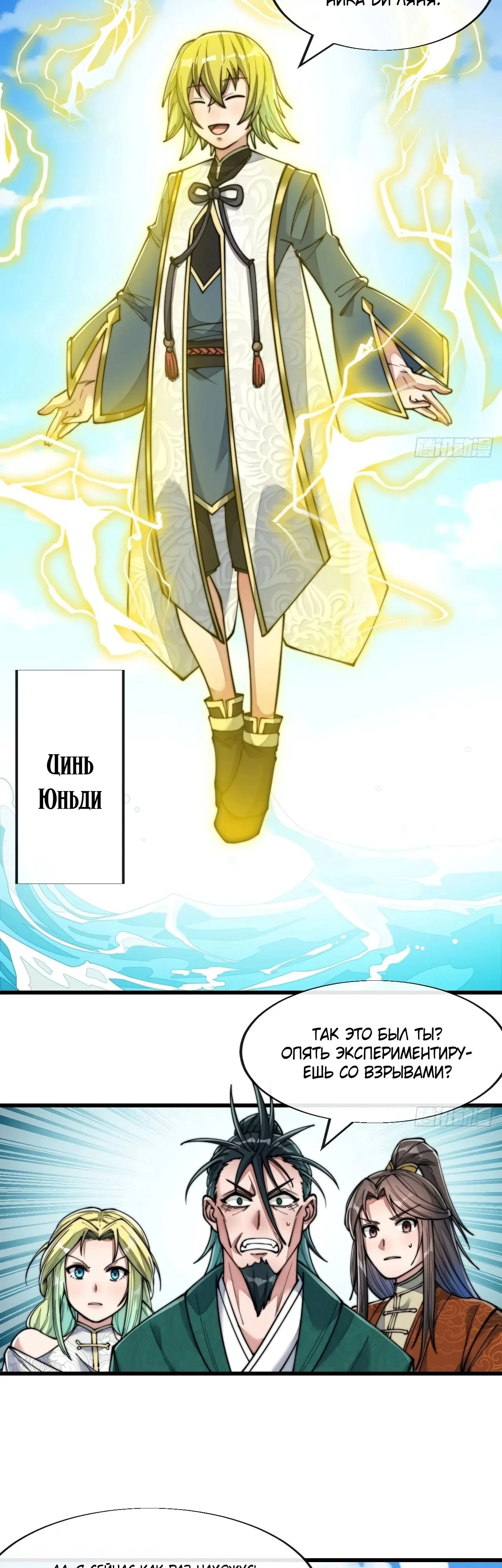 Манга Я действительно не сын пророка - Глава 57 Страница 8