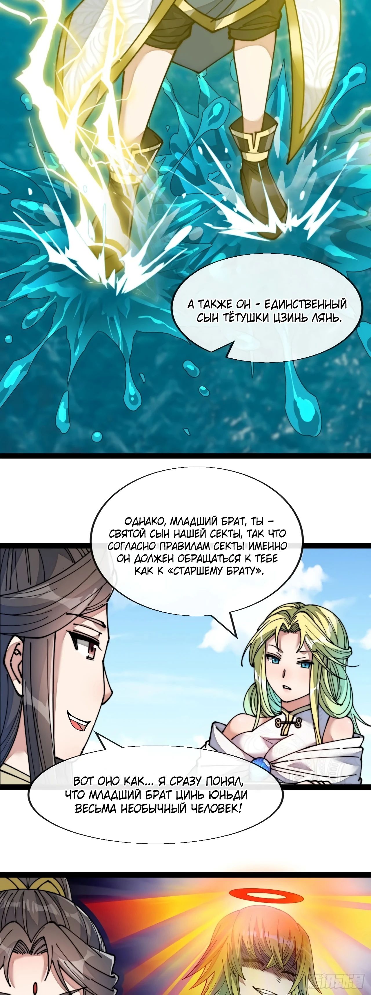 Манга Я действительно не сын пророка - Глава 57 Страница 15