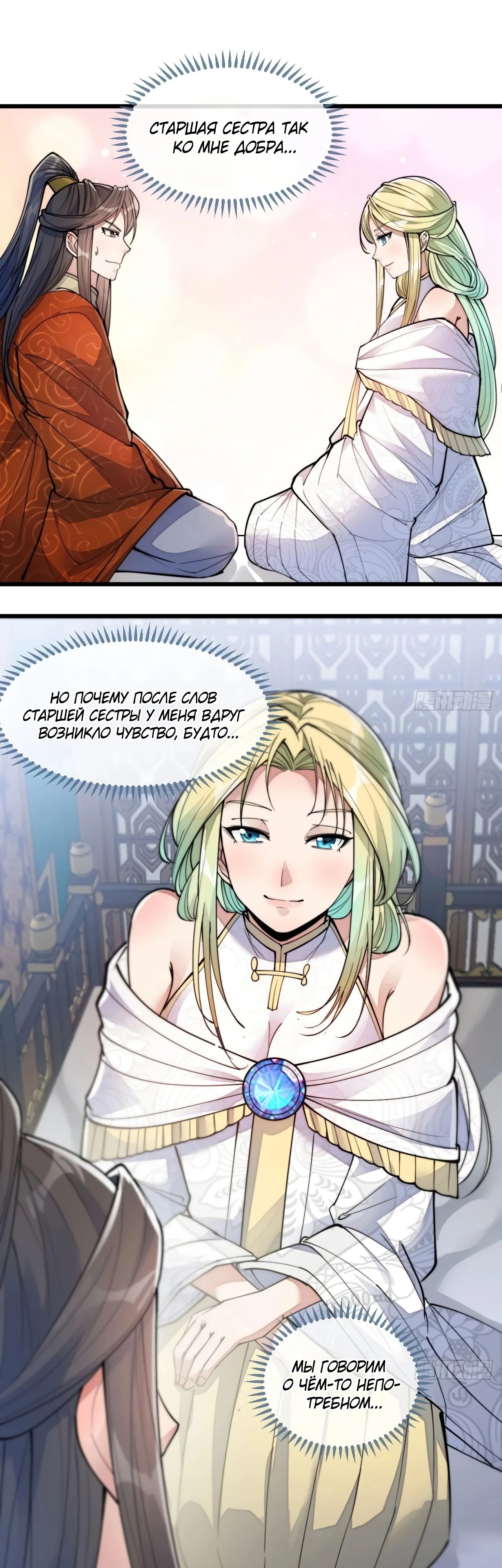 Манга Я действительно не сын пророка - Глава 57 Страница 1