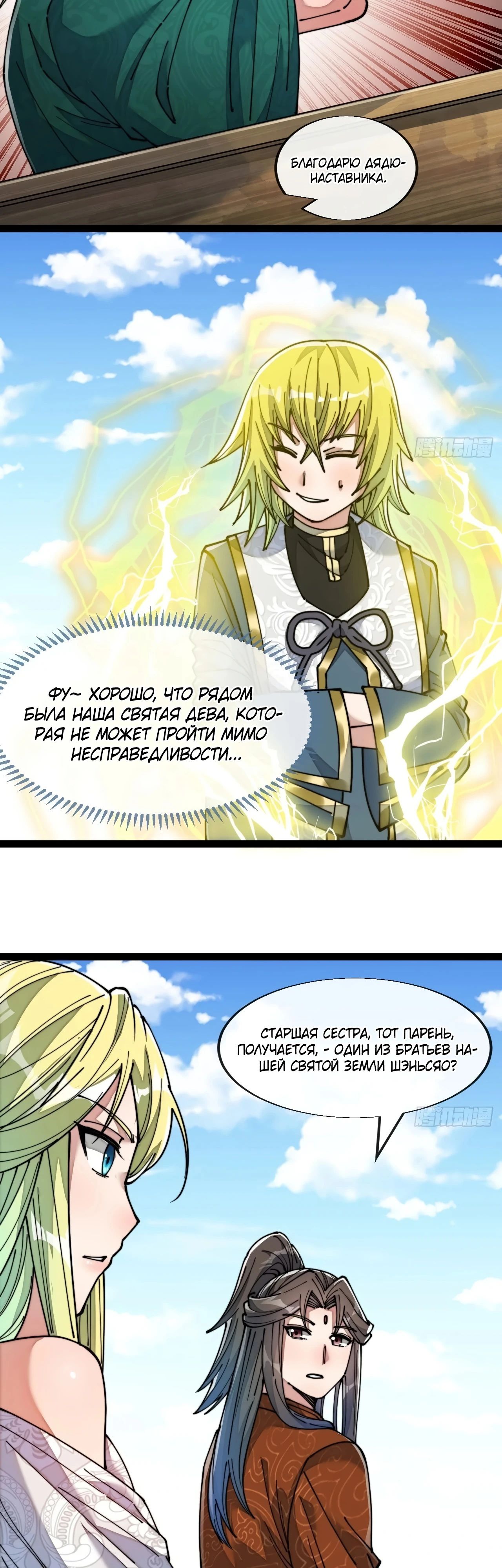 Манга Я действительно не сын пророка - Глава 57 Страница 13