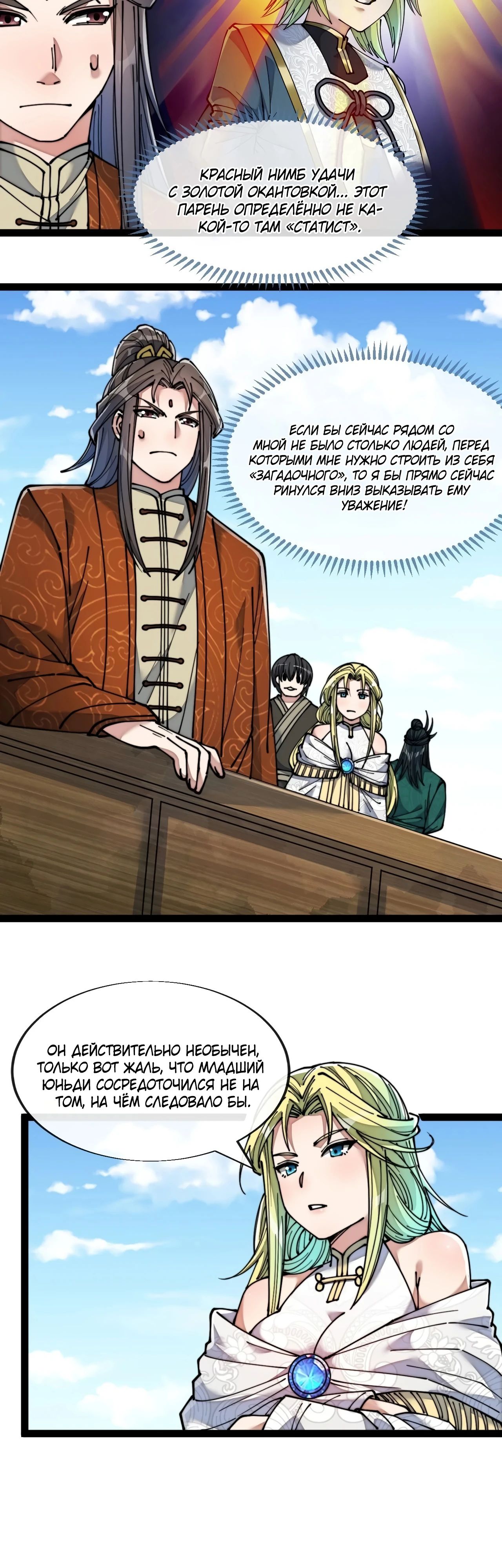 Манга Я действительно не сын пророка - Глава 57 Страница 16