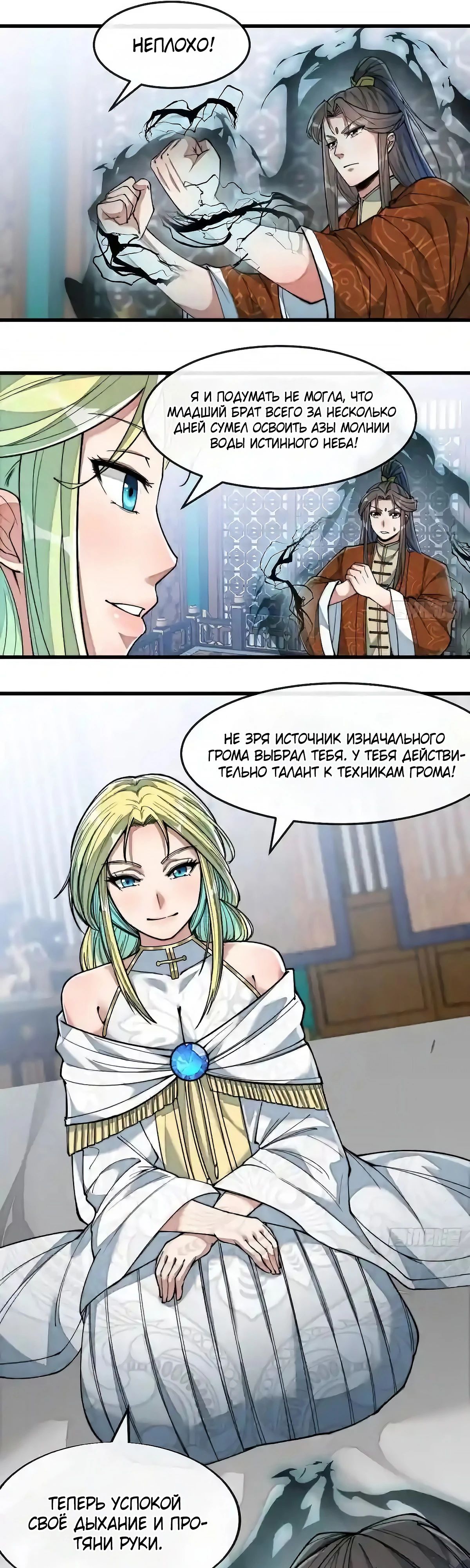 Манга Я действительно не сын пророка - Глава 56 Страница 7