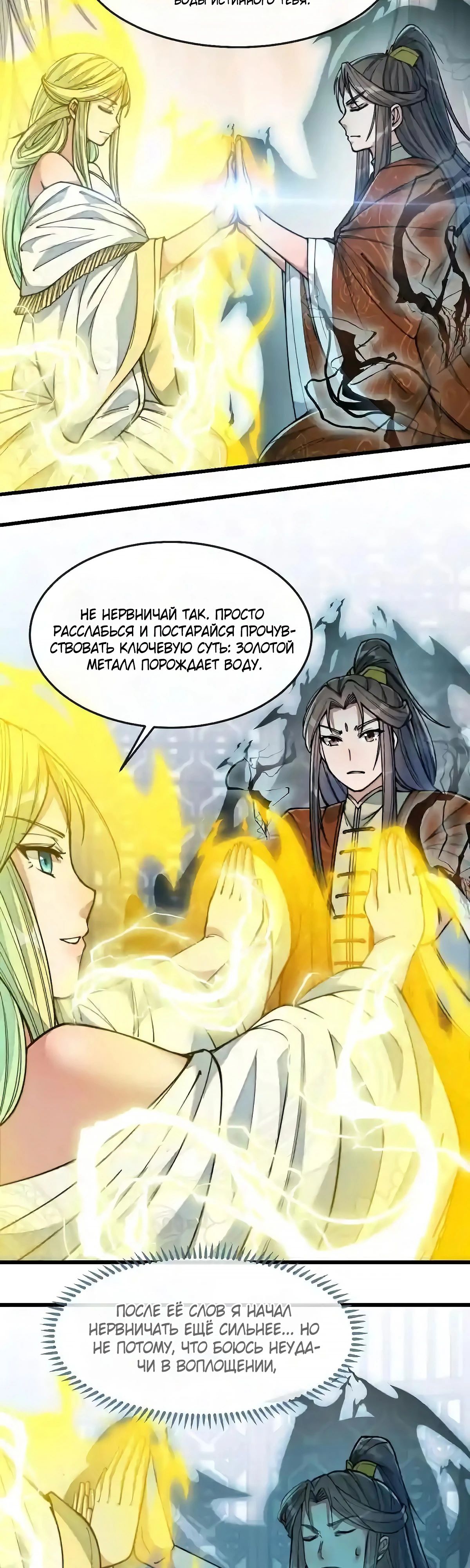 Манга Я действительно не сын пророка - Глава 56 Страница 9