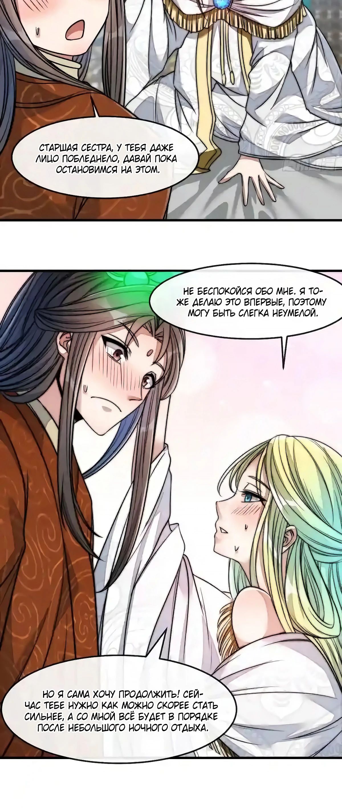 Манга Я действительно не сын пророка - Глава 56 Страница 19