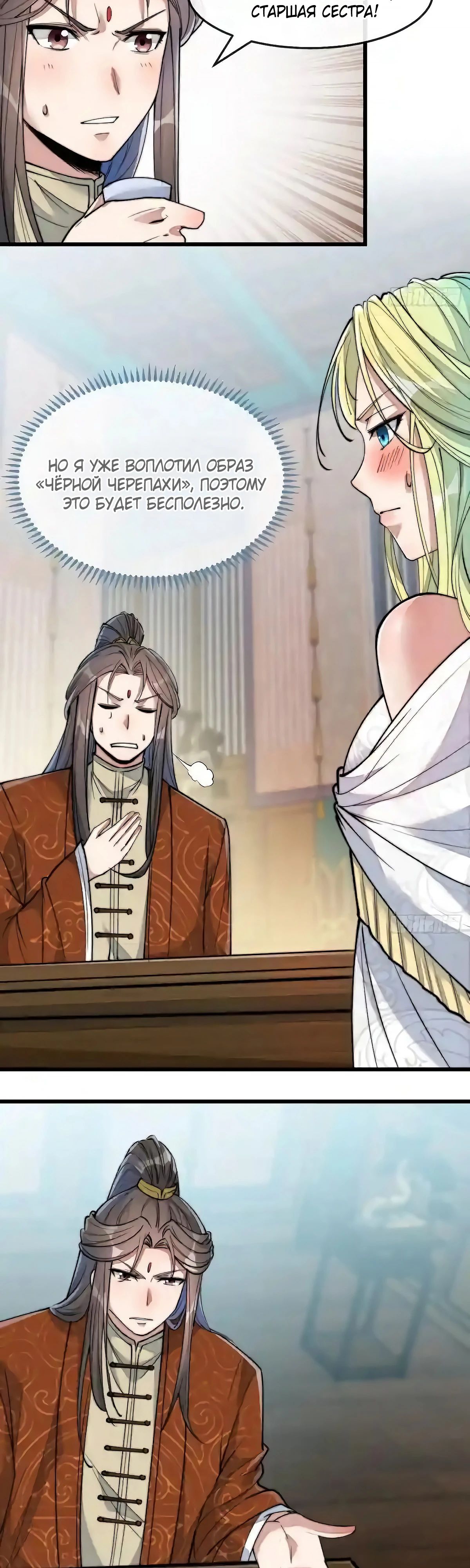 Манга Я действительно не сын пророка - Глава 56 Страница 2