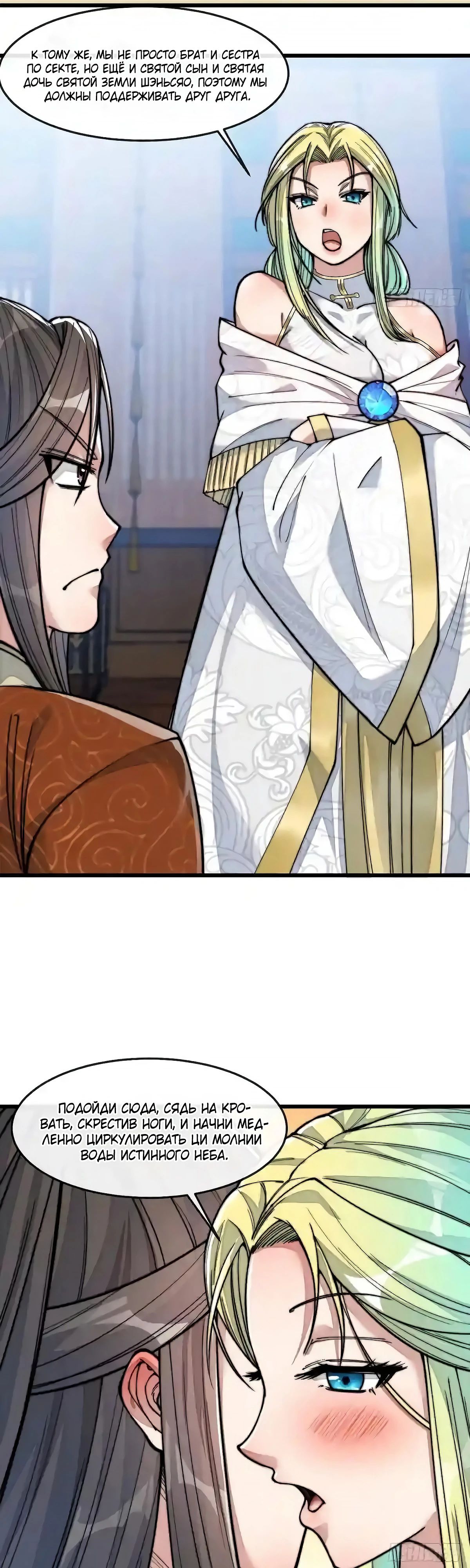 Манга Я действительно не сын пророка - Глава 56 Страница 4