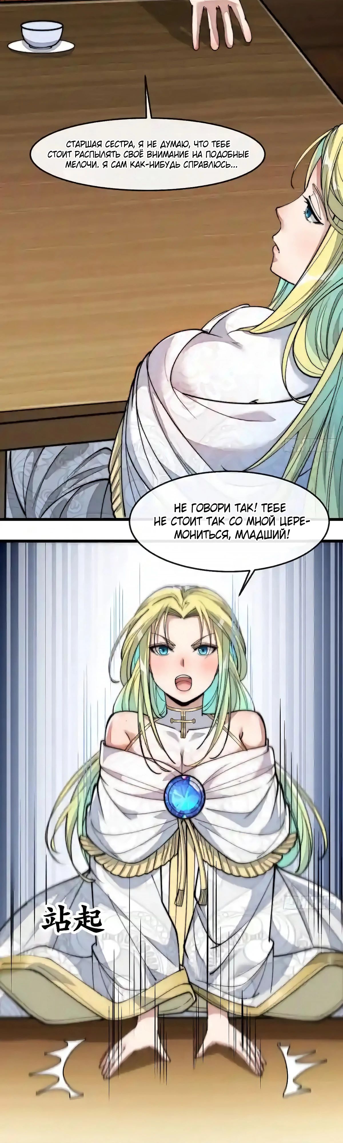 Манга Я действительно не сын пророка - Глава 56 Страница 3